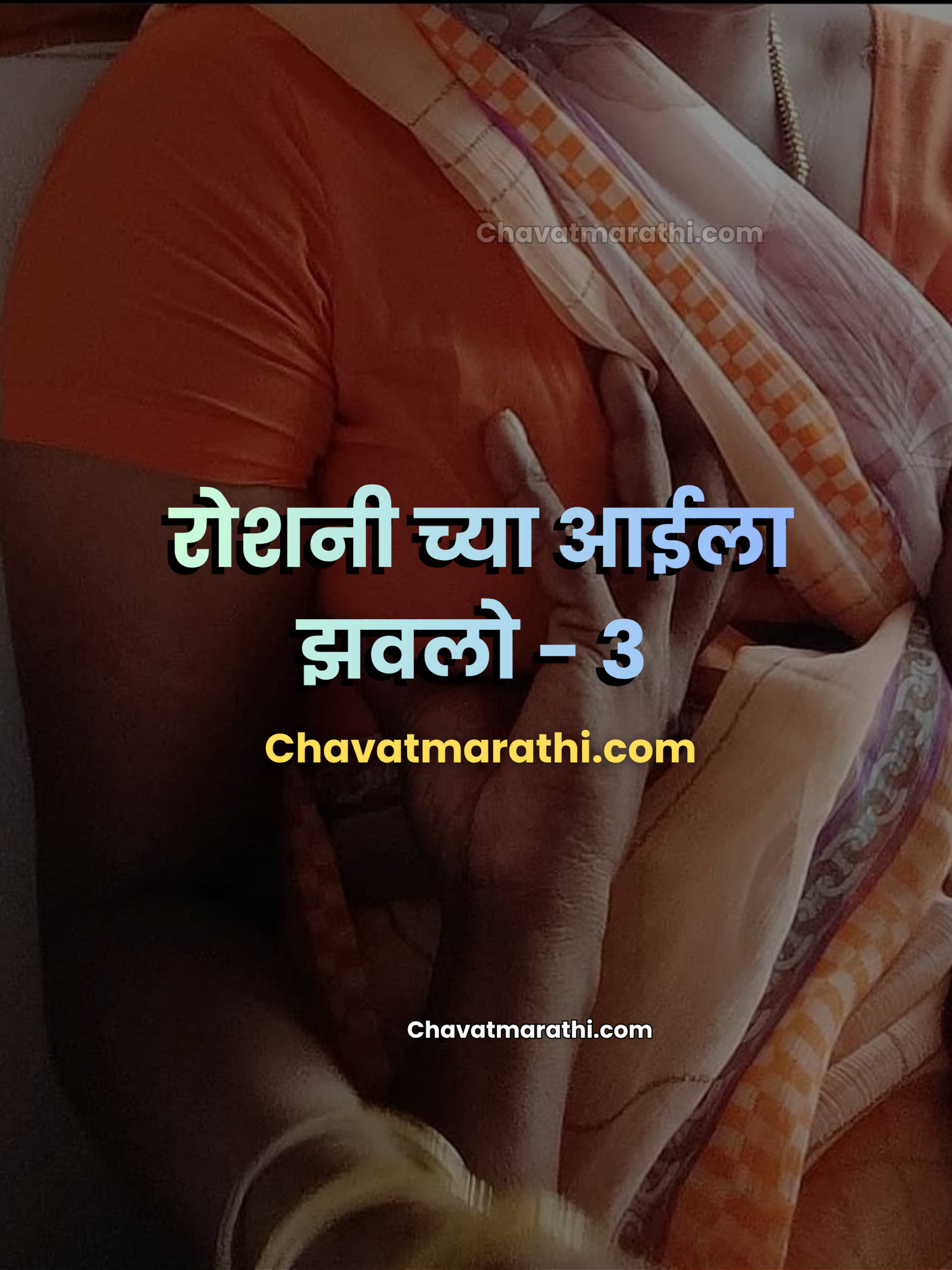 marathi chavat katha marathi sex katha