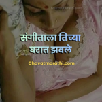 marathi chavat katha marathi sex katha
