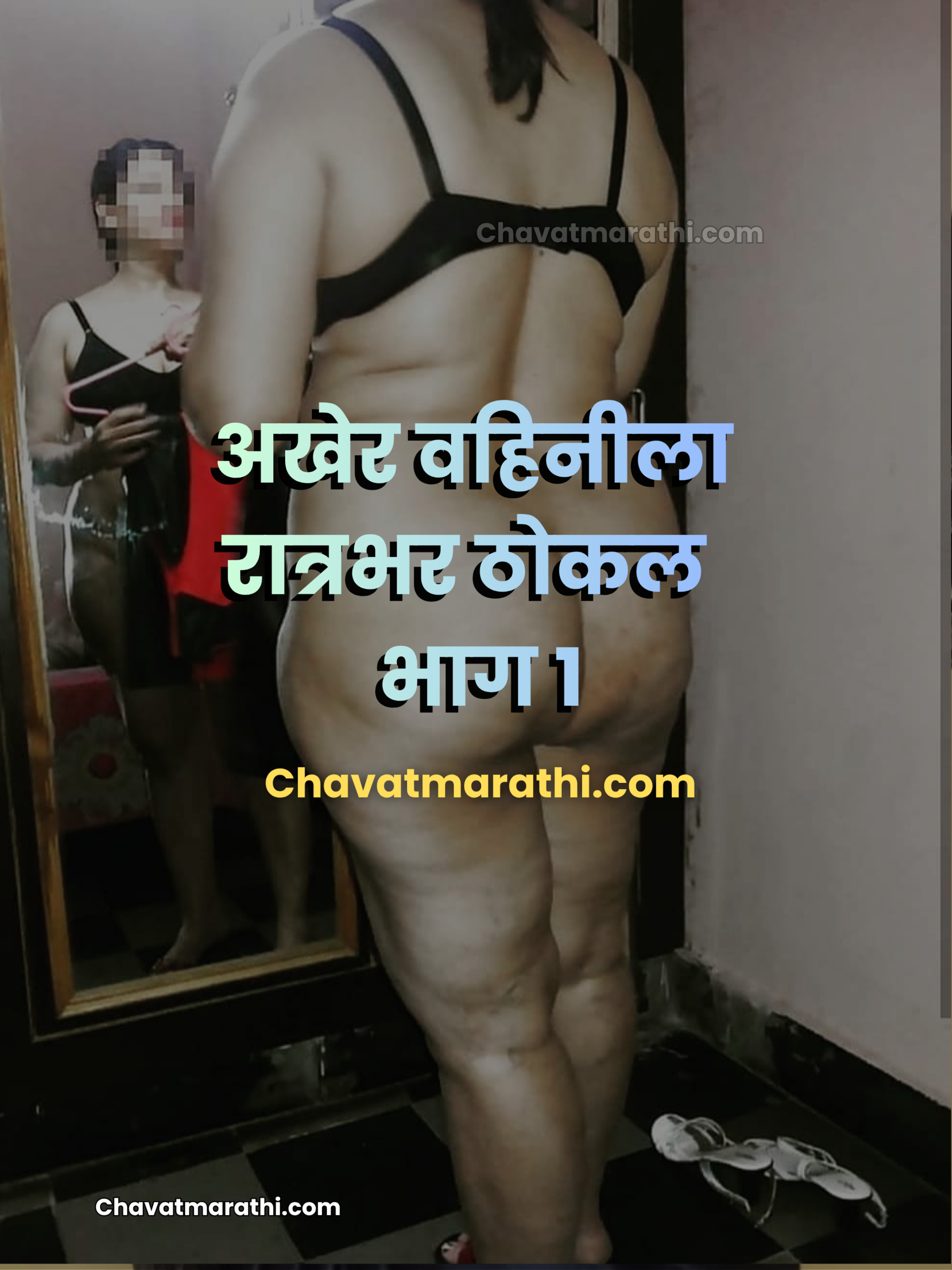 marathi chavat katha marathi sex katha
