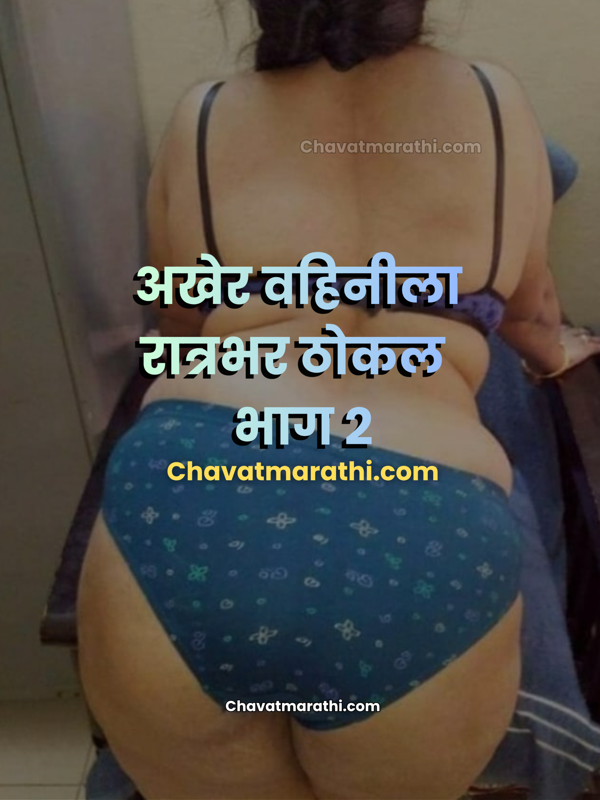marathi chavat katha marathi sex katha