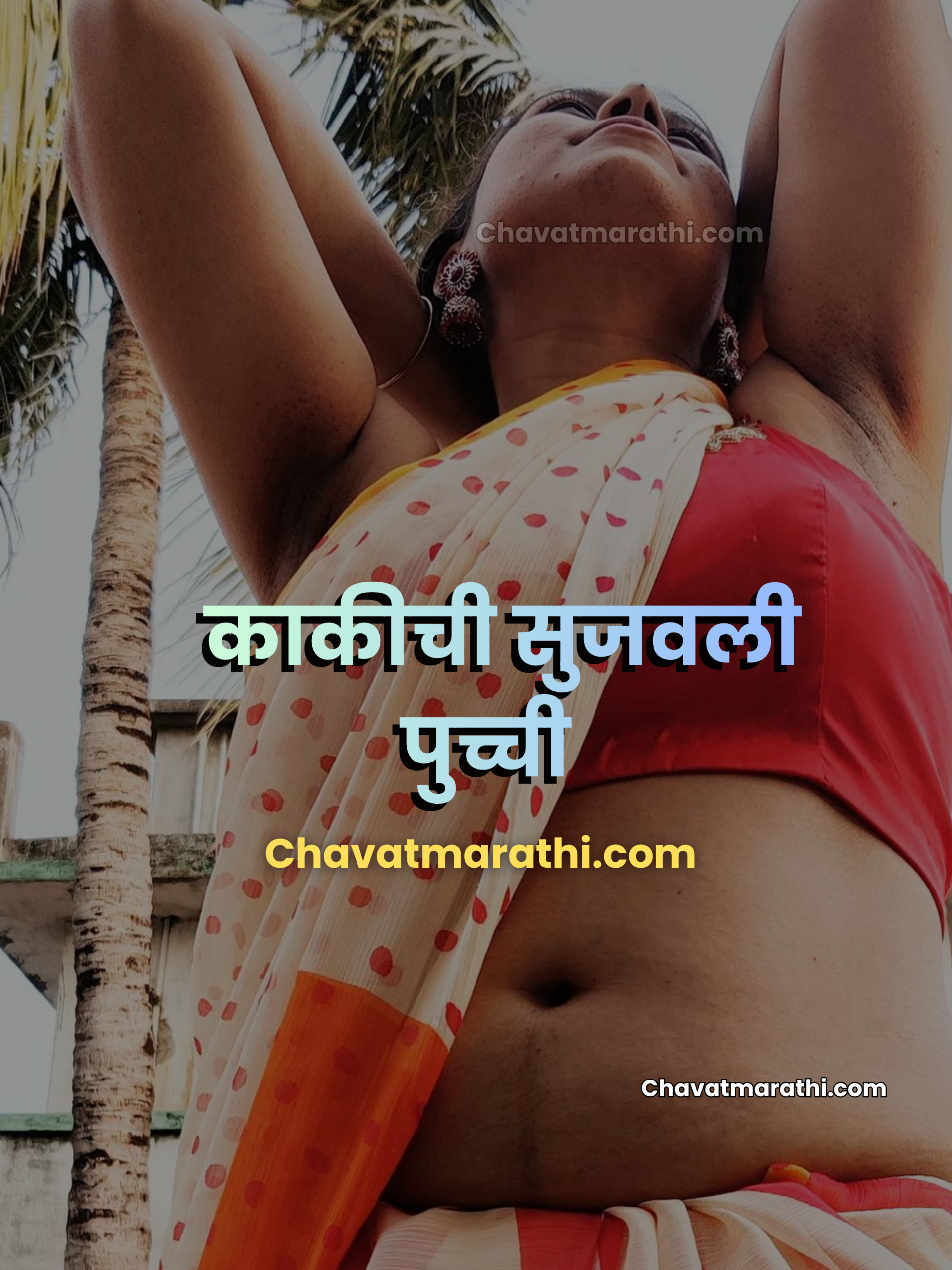 marathi chavat katha marathi sex katha