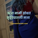marathi hot katha stores (9)