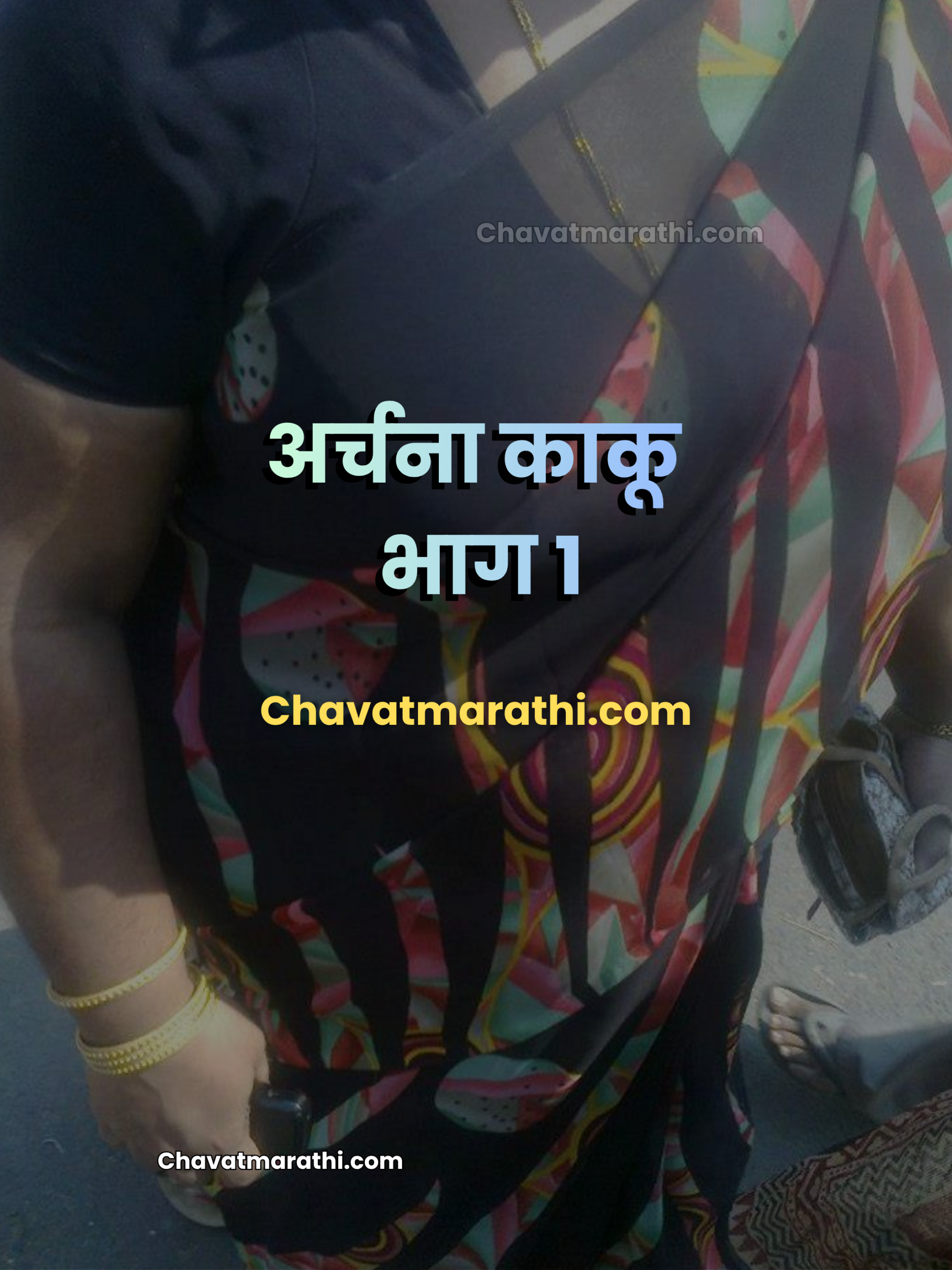 marathi chavat katha marathi sex katha